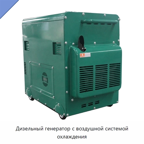 Дизельный генератор с воздушной системой охлаждения