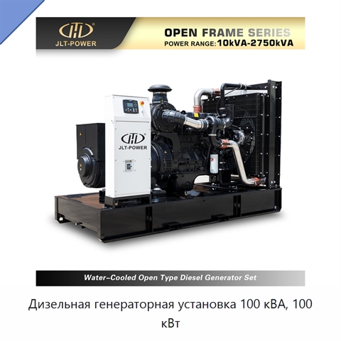 Дизельная генераторная установка 100 кВА, 100 кВт