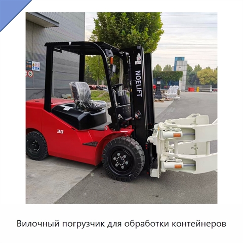 Вилочный погрузчик для обработки контейнеров