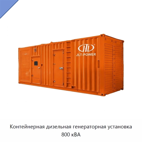 Контейнерная дизельная генераторная установка 800 кВА