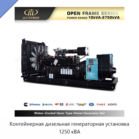 Контейнерная дизельная генераторная установка 1250 кВА