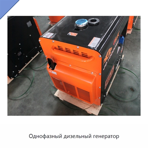 Однофазный дизельный генератор