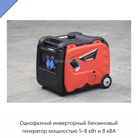 Однофазный инверторный бензиновый генератор мощностью 5–8 кВт и 8 кВА