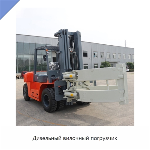 Дизельный вилочный погрузчик