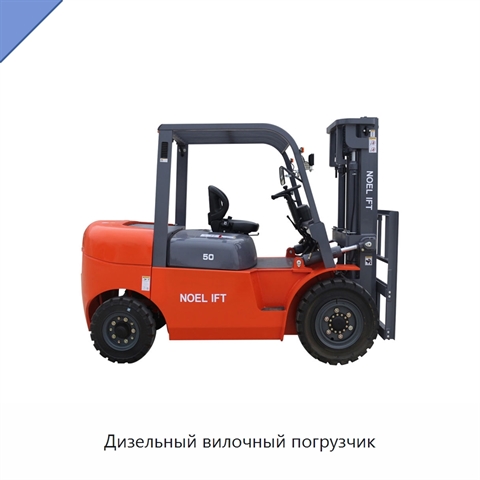 Дизельный вилочный погрузчик