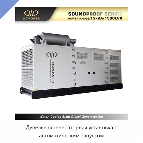 Дизельная генераторная установка с автоматическим запуском