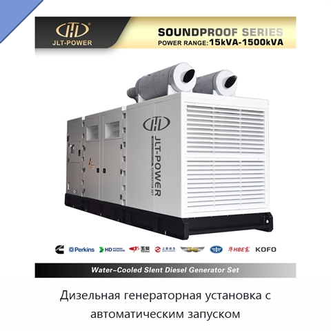 Дизельная генераторная установка с автоматическим запуском