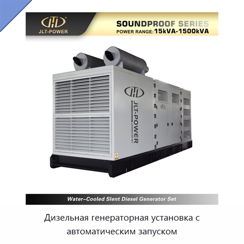 Дизельная генераторная установка с автоматическим запуском