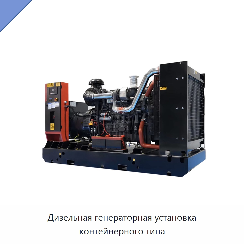 Дизельная генераторная установка контейнерного типа — Дизельные генераторы