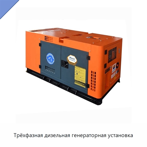 Трёхфазная дизельная генераторная установка