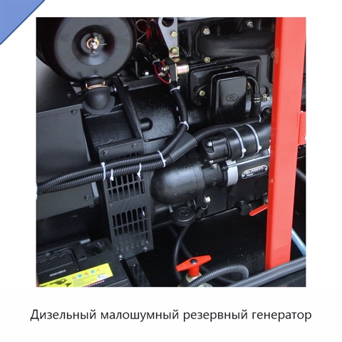 Дизельный малошумный резервный генератор