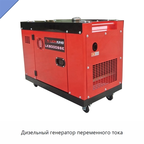 Дизельный генератор переменного тока