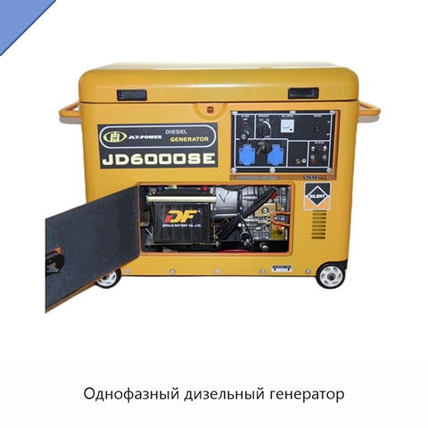 Однофазный дизельный генератор