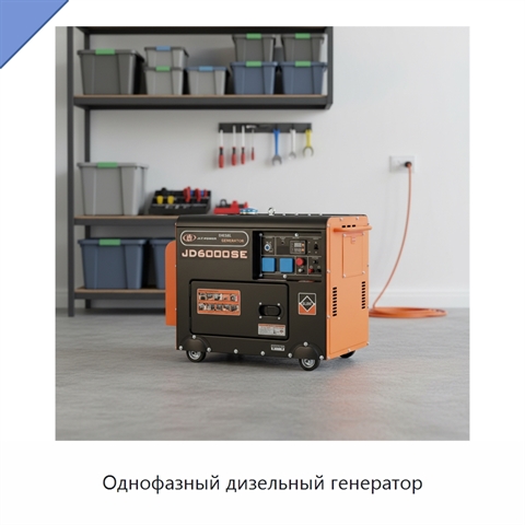 Однофазный дизельный генератор