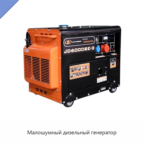 Малошумный дизельный генератор