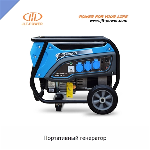 Портативный генератор