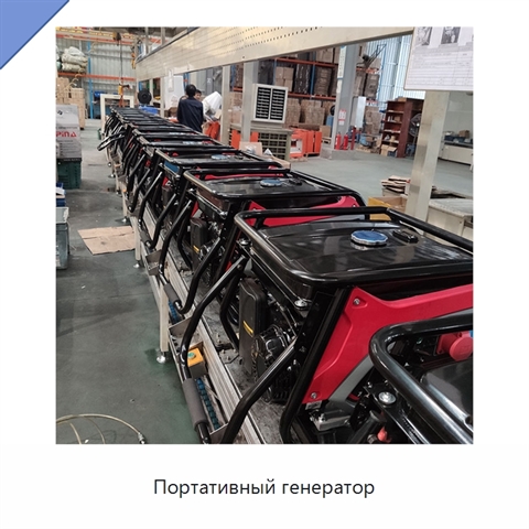 Портативный генератор