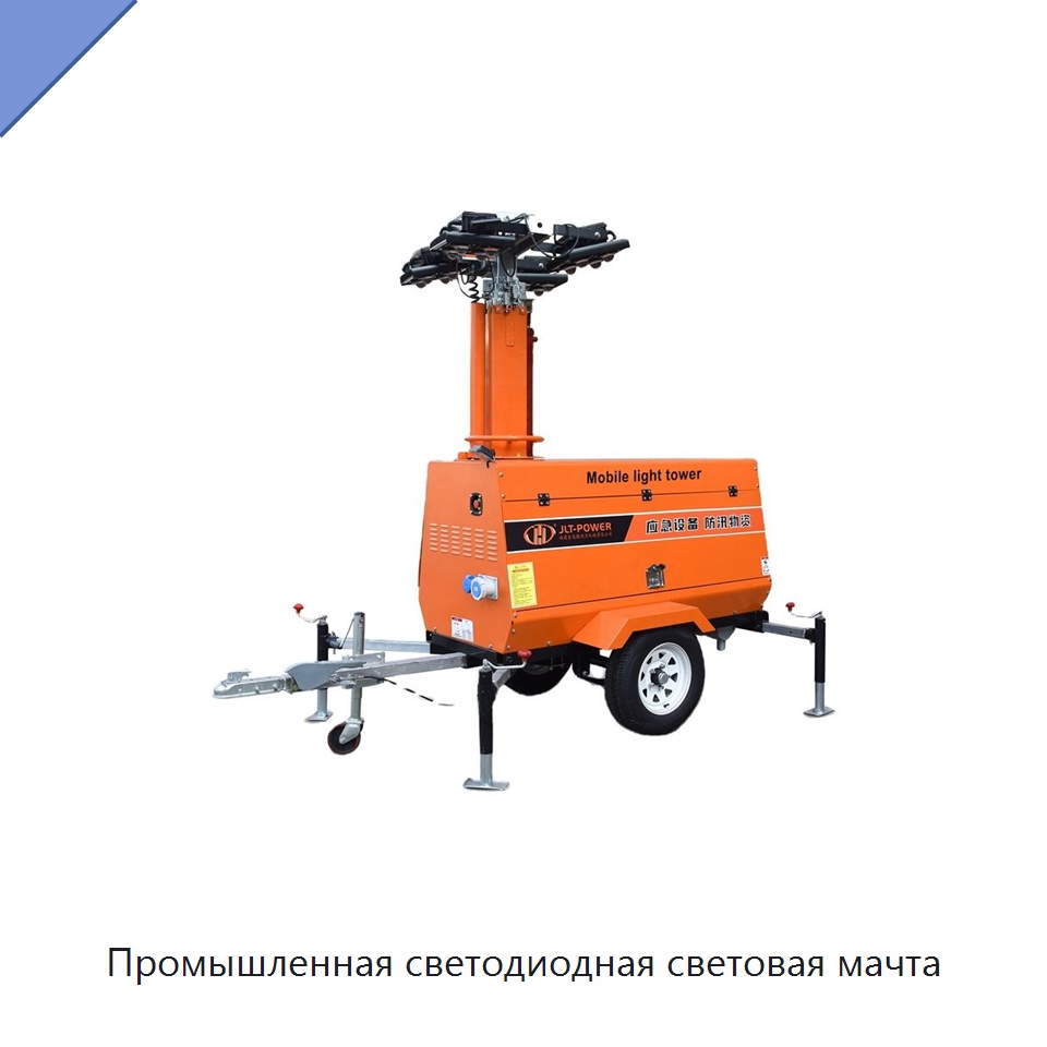Промышленная светодиодная световая мачта