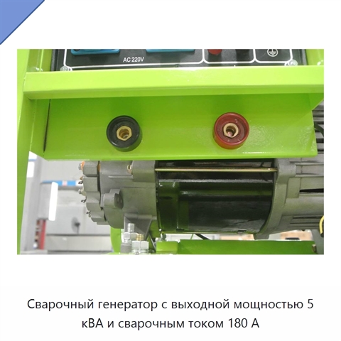 Сварочный генератор с выходной мощностью 5 кВА и сварочным током 180 А