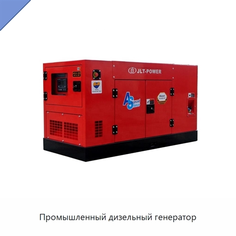 Промышленный дизельный генератор