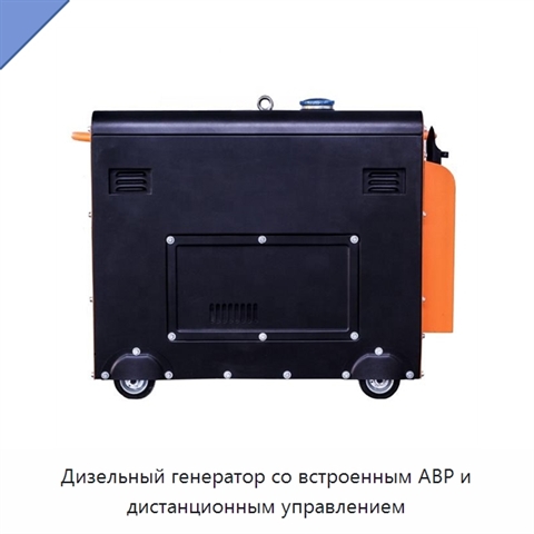 Дизельный генератор со встроенным АВР и дистанционным управлением
