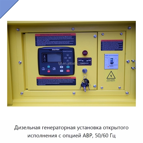 Дизельная генераторная установка открытого исполнения с опцией АВР, 50/60 Гц