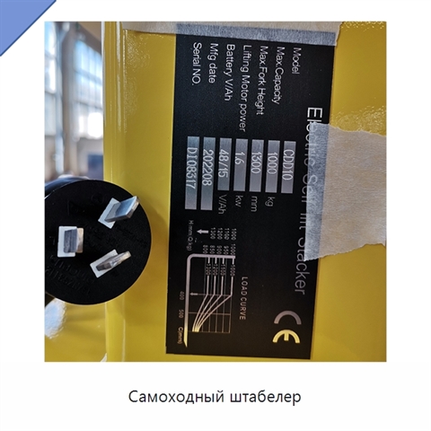 Самоходный штабелер