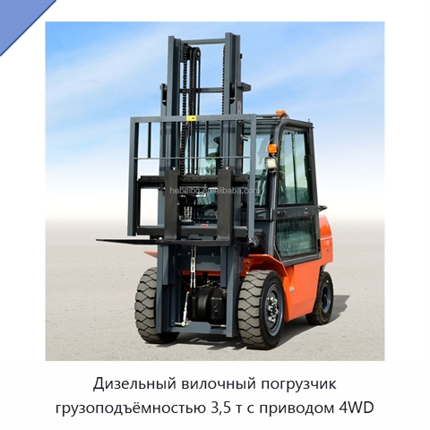 Дизельный вилочный погрузчик грузоподъёмностью 3,5 т с приводом 4WD