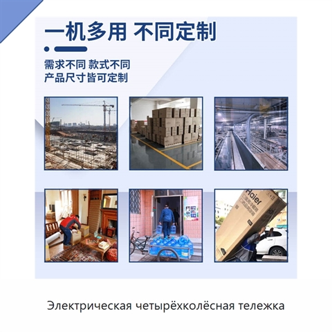 Электрическая четырёхколёсная тележка