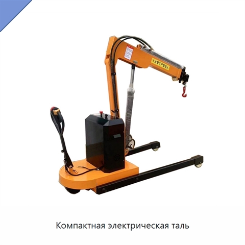 Компактная электрическая таль