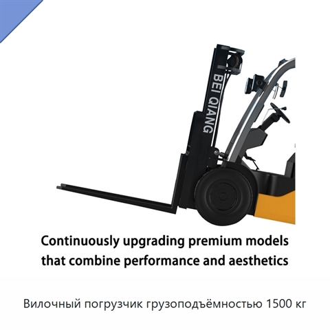 Вилочный погрузчик грузоподъёмностью 1500 кг