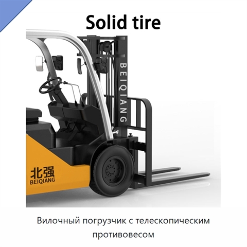 Вилочный погрузчик с телескопическим противовесом