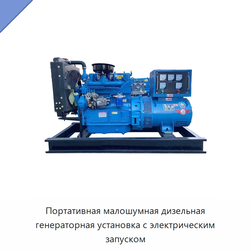 Портативная малошумная дизельная генераторная установка с электрическим запуском — Специальная строительная техника