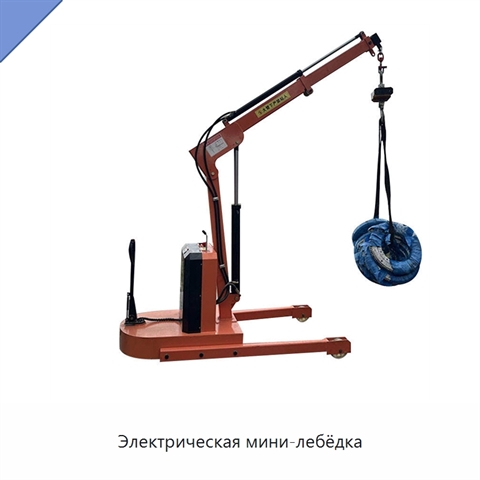 Электрическая мини-лебёдка