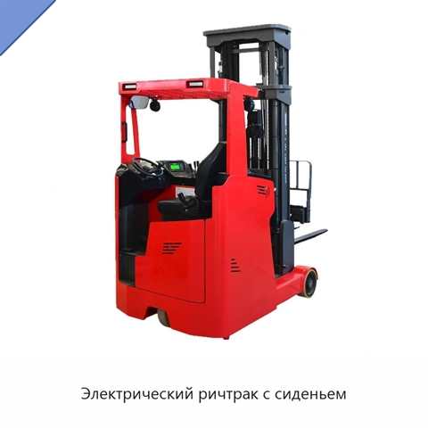 Электрический ричтрак с сиденьем