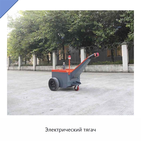 Электрический тягач
