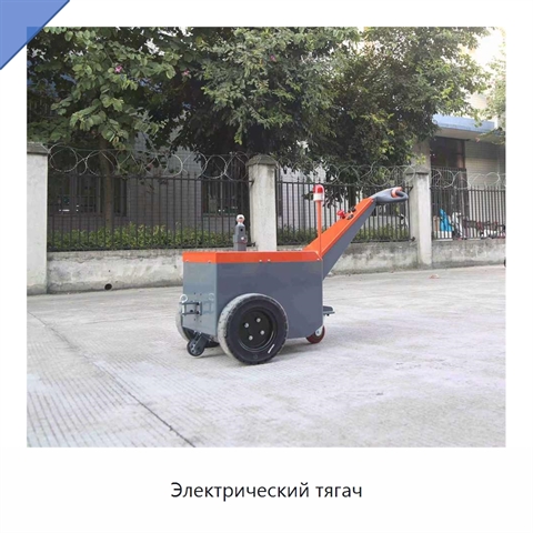 Электрический тягач
