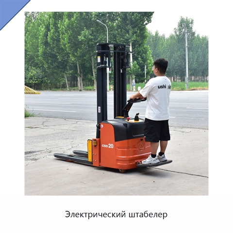 Электрический штабелер