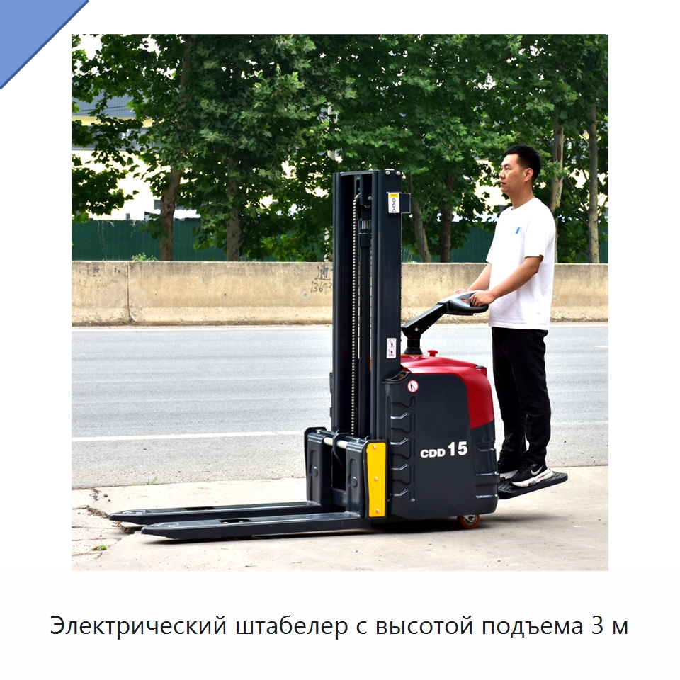 Электрический штабелер с высотой подъема 3 м — Комплектующие для подъемно-транспортного оборудования