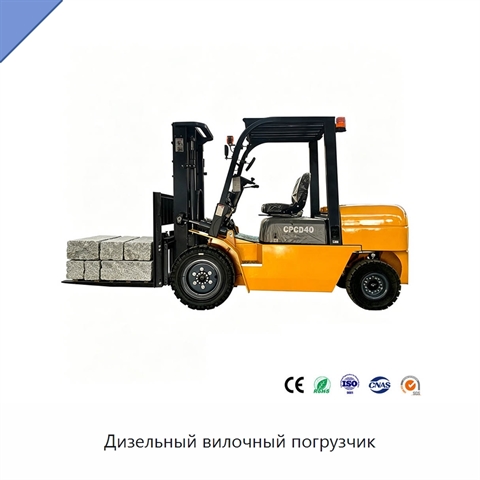 Дизельный вилочный погрузчик