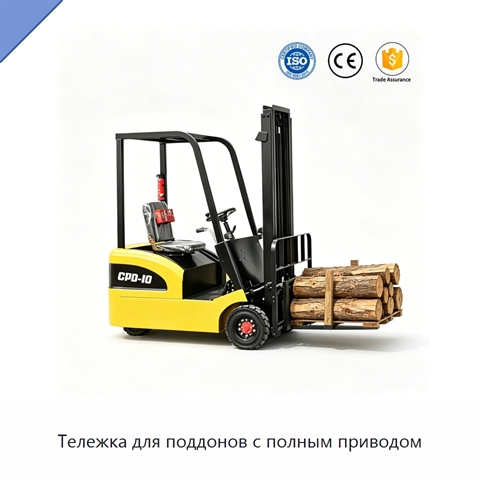 Тележка для поддонов с полным приводом