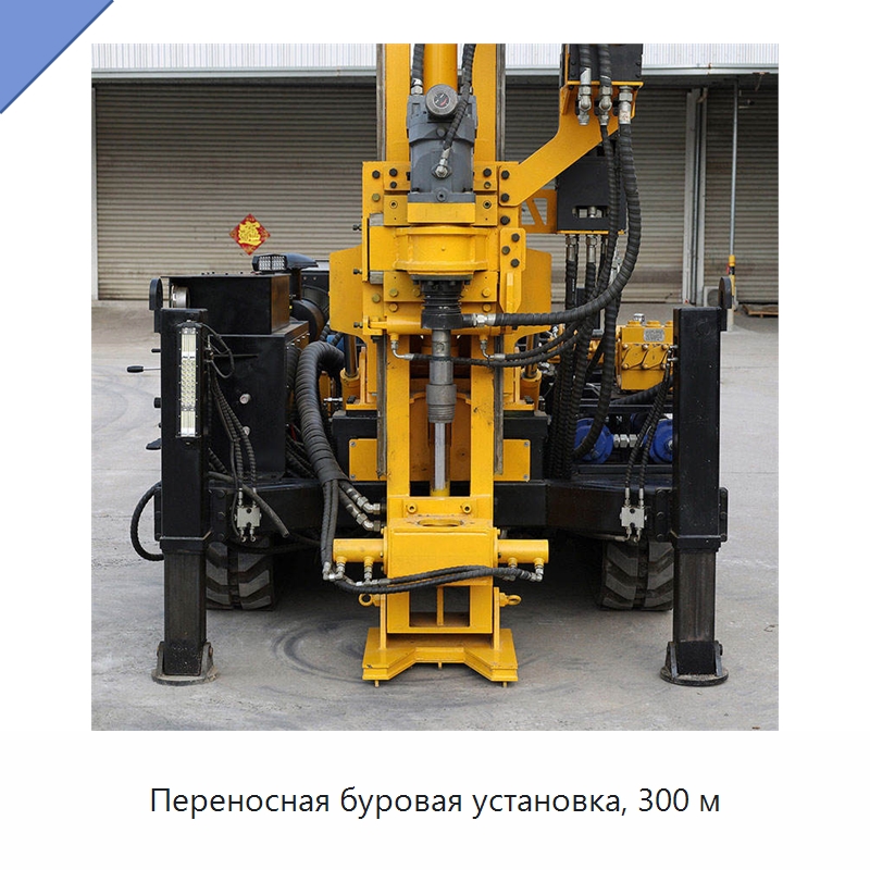 Переносная буровая установка, 300 м — Горнодобывающее оборудование
