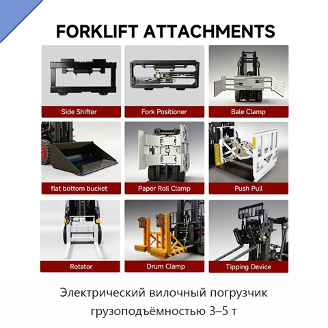 Электрический вилочный погрузчик грузоподъёмностью 3–5 т