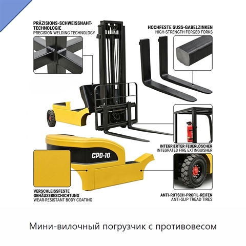 Мини-вилочный погрузчик с противовесом