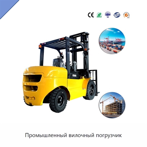 Промышленный вилочный погрузчик