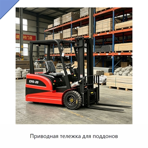 Приводная тележка для поддонов