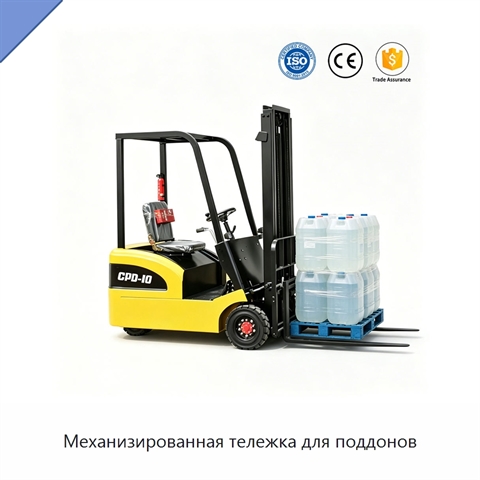 Механизированная тележка для поддонов