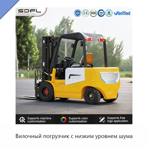 Вилочный погрузчик с низким уровнем шума
