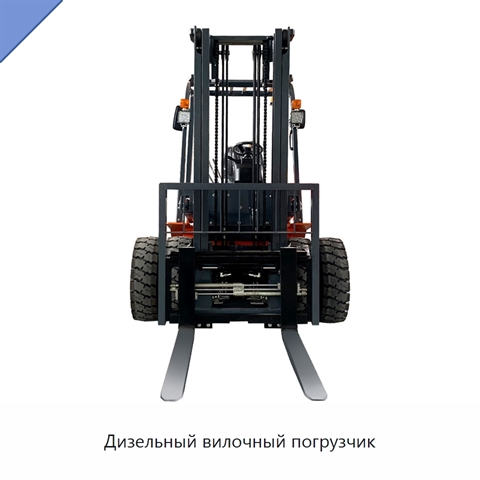 Дизельный вилочный погрузчик