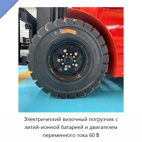 Электрический вилочный погрузчик с литий-ионной батареей и двигателем переменного тока 60 В